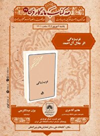 نشست سی‌وششم «صد کتاب ماندگار قرن» برگزار می‌شود