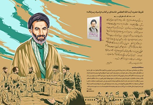 رونمایی تقریظ رهبر معظم انقلاب بر کتاب «پاسیاد پسرخاک»