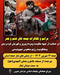 برگزاری راهپیمایی جمعه‌های خشم و نصر در خراسان جنوبی