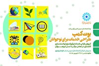 مشهد، میزبان اختتامیه «بوت‌کمپ طراحی خدمات برای نوجوانان»