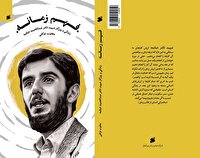 روایت زندگی شهید دیالمه، نامزد جایزه اندرزگو