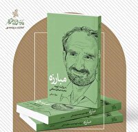 نامزدی کتابی از انتشارات سرچشمه نور در جایزه ادبی اندرزگو