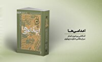 «کنکاشی پیرامون اعدام سران نظامی حکومت پهلوی»، نامزد جایزه اندرزگو