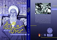 کتاب من ربانی شیرازی هستم نامزد جایزه اندرزگو