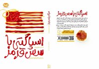 کتاب اسپاگتی با سس قرمز