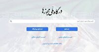 ۷۹ درصد درخواست‌های مجوز در خراسان جنوبی به نتیجه رسید