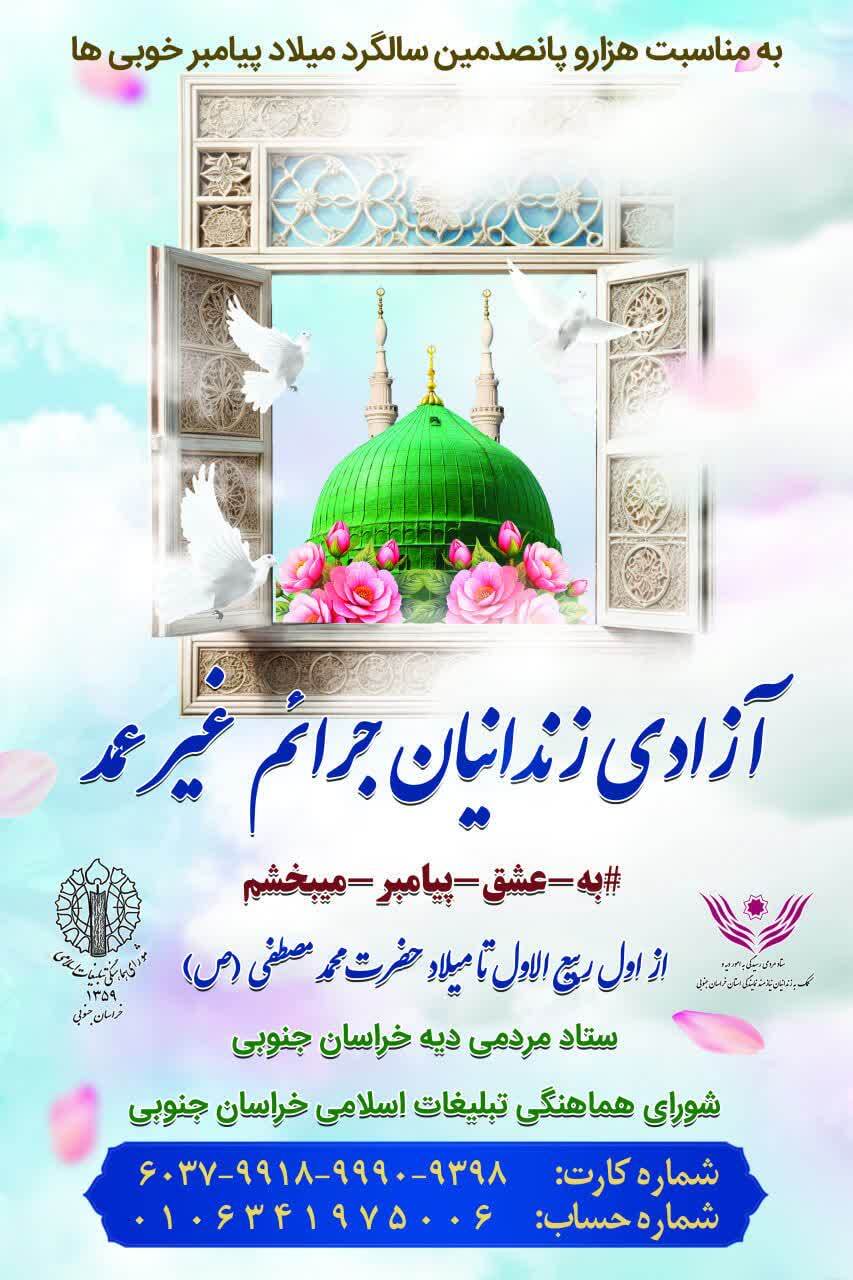پیام خراسان