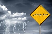 هشدار سطح زرد هواشناسی / احتمال رگبار باران و رعد و برق
