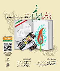 پویش ملی «ایرانم» برگزار می‌شود