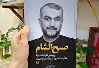 کتاب «صبح شام» در نمایشگاه کتاب بغداد