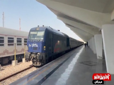 قطار ۵ ستاره در مسیر بندرعباس - مشهد و بندرعباس - تهران