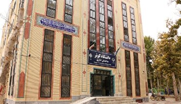 دانشگاه کوثر بجنورد دومین دانشگاه جامع دولتی بانوان در کشور
