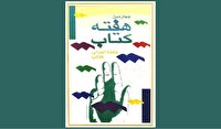 هفته کتاب؛ جشنی برای دانایی و فرهنگ