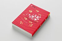 «حوض خون» به چاپ چهل و پنجم رسید