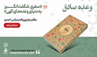 سفری معنوی با وعده‌های الهی در قرآن