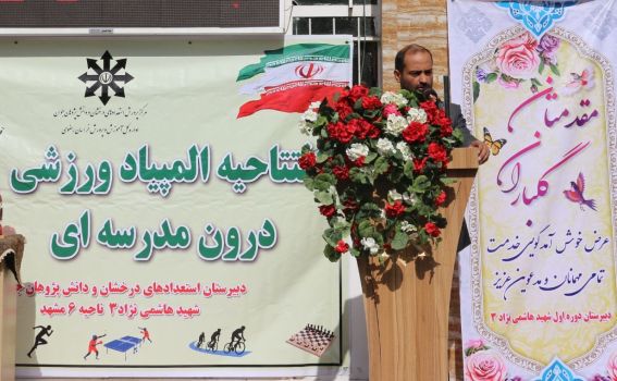 گسترش فضاهای ورزشی مدارس، کلید سلامت جسمی و روانی و ارتقای عملکرد تحصیلی دانش‌آموزان