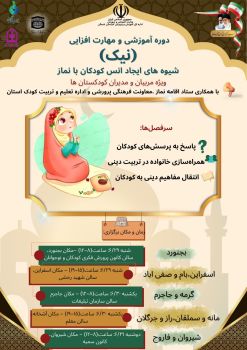 برگزاری دوره آموزشی نیک"