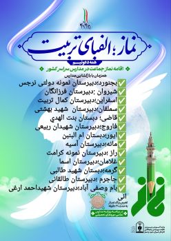 نماز نور چشم من است”،
