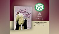«نرخ دل کندن» به کتابفروشی‌ها آمد