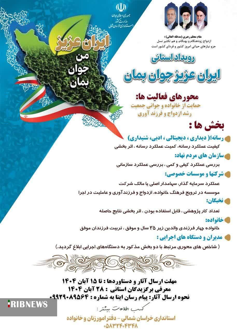 پیام خراسان