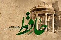 برگزاری نشست‌های ادبی در آستانه روز حافظ
