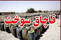 دستگیری دو باند حرفه‌ای قاچاق سوخت در خراسان جنوبی