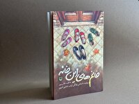 انتشار کتاب «خانم‌های این خانه»