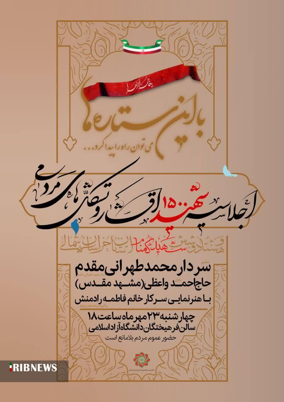 پیام خراسان