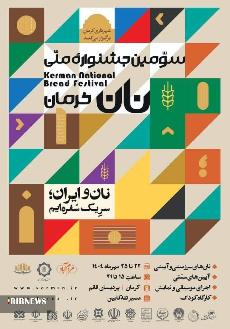 گروه پخت نان‌های سنتی و آئینی خراسان شمالی به جشنواره ملی نان کرمان اعزام شد