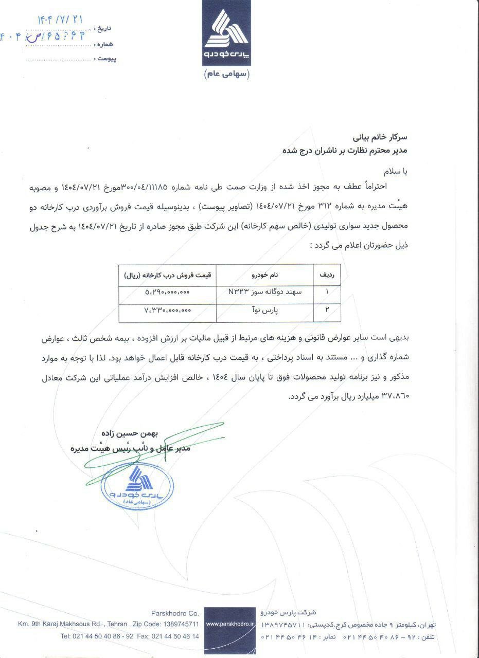 پیام خراسان
