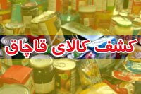 محکومیت ۵ میلیارد ریالی متهم قاچاق مواد خوراکی در طبس