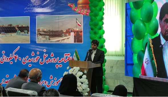 احداث نیروگاه خورشیدی 40 کیلوواتی در آموزش و پرورش ناحیه 7 مشهد
