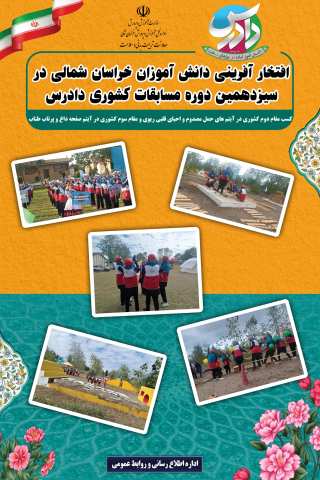 پیام خراسان