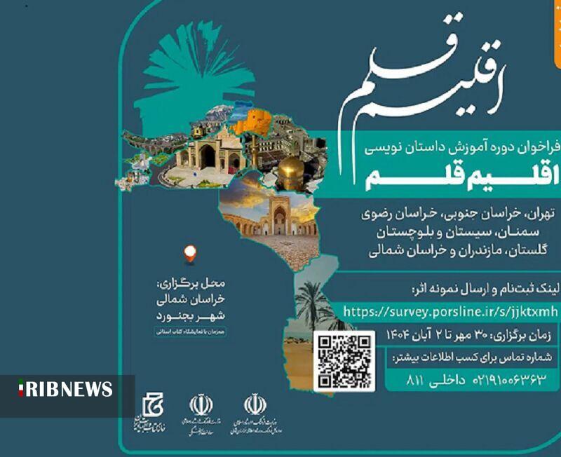 پیام خراسان