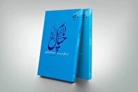 «خیال از نظر ابن سینا و صدرالمتألهین» به چاپ سوم رسید