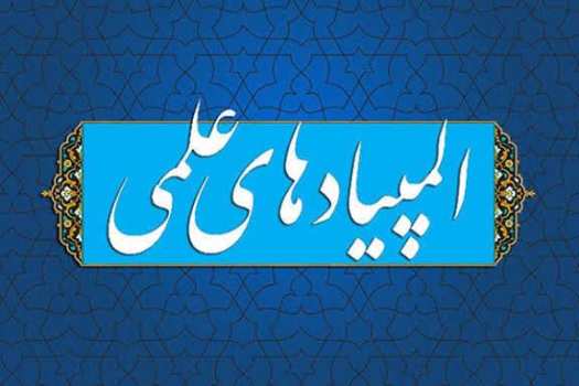 درخشش دانش‌آموزان خراسان جنوبی در المپیادهای علمی کشور؛ شمار مدال‌ها به ۲۶ رسید