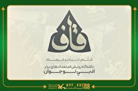 پنج عضو نوجوان استان به باشگاه ملی شعر و داستان قاف پیوستند