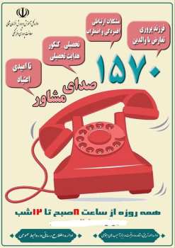 ۱۵۷۰ صدای مشاور