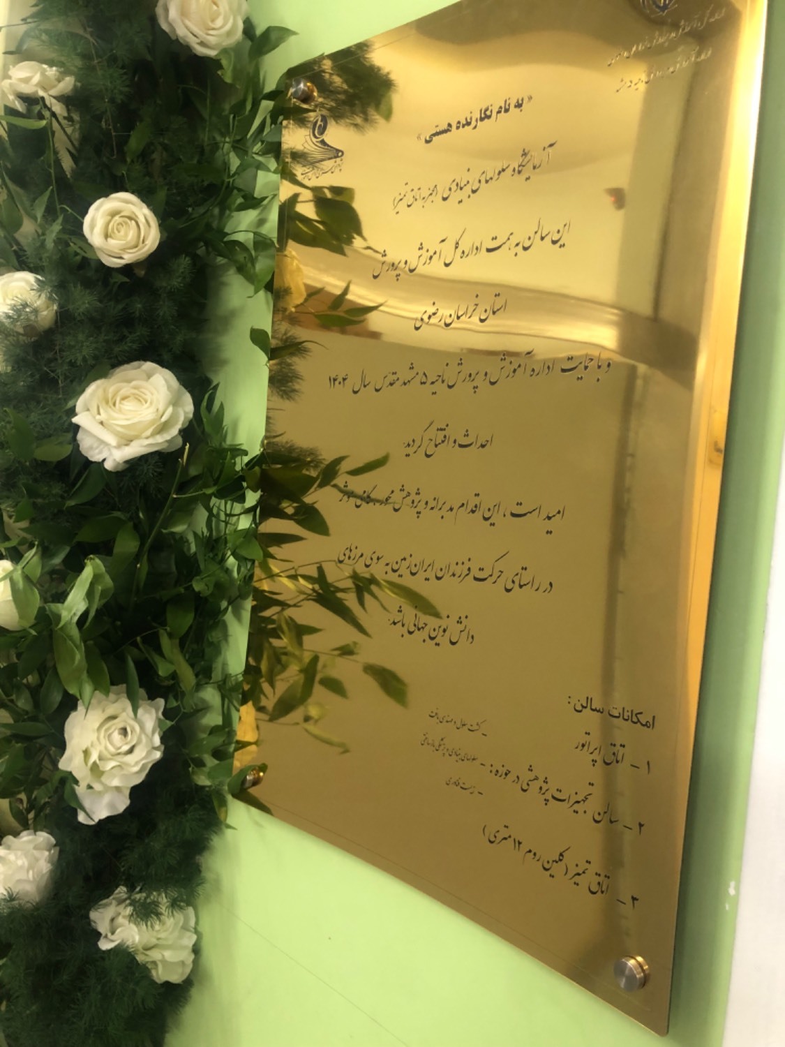 افتتاح آزمایشگاه سلولهای بنیادی آموزش ‌و پرورش خراسان رضوی