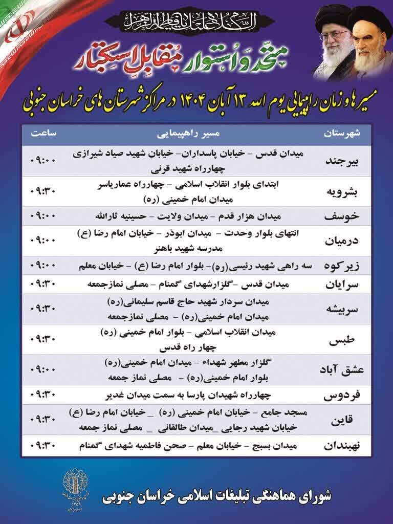 پیام خراسان