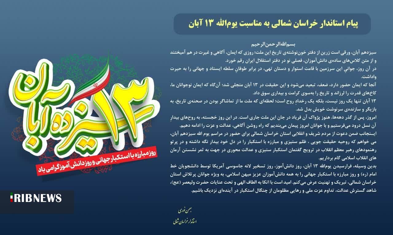 پیام خراسان