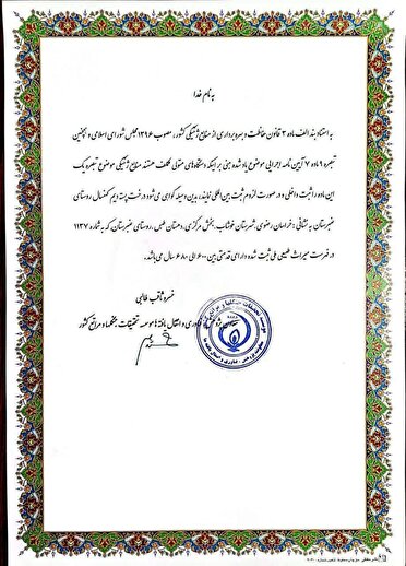 دریافت گواهی قدیمی‌ ترین باغ پسته خراسان رضوی در خوشاب