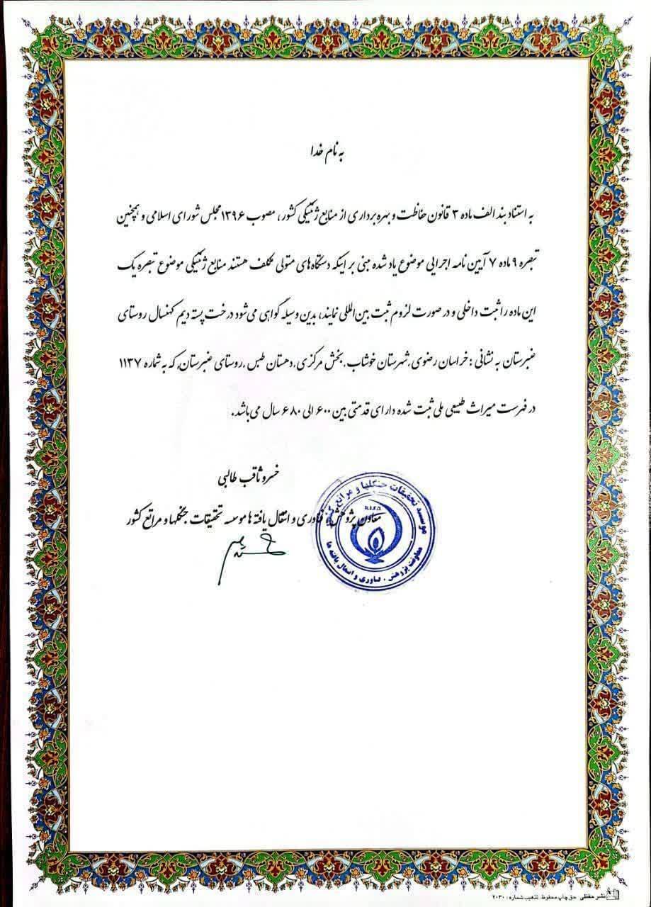 پیام خراسان