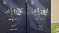 رونمایی از ۵ جلد نخست «تاریخ جامع فلسفه»