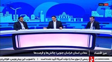 معادن خراسان جنوبی گرفتار موانع