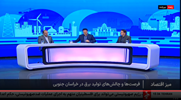 پیشرفت چشمگیر خراسان جنوبی در توسعه انرژی‌های تجدیدپذیر