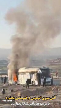 آتش‌سوزی اتوبوس در بجنورد بدون تلفات مهار شد