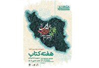 آغاز ویژه برنامه‌های هفته کتاب از امروز