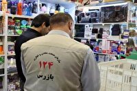 آغازطرح نظارتی ویژه درج قیمت کالا و نصب نرخنامه در خراسان جنوبی