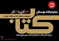 تخفیف ویژه در هفته کتاب